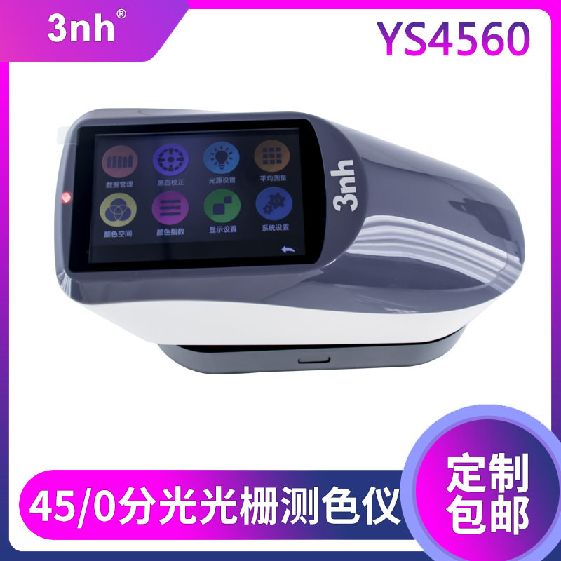 3nh光栅分光45/0化妆品色差仪