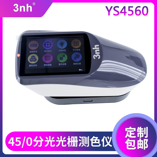 3nh光栅分光45/0化妆品色差仪