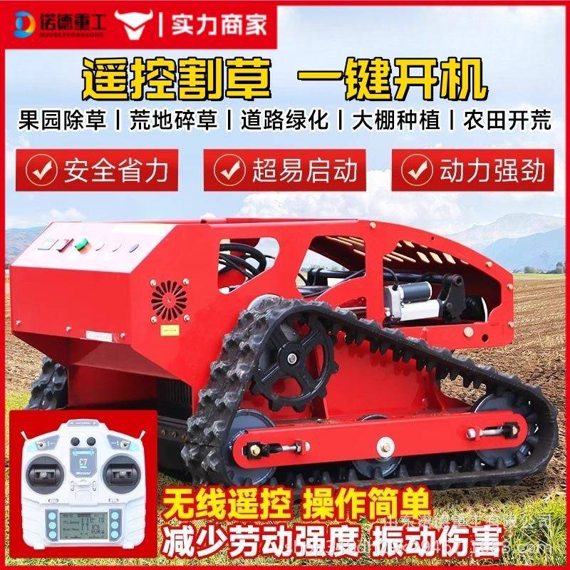 遥控割草机果园全用除DRP草机公农园化草坪修剪机地形绿多功能除