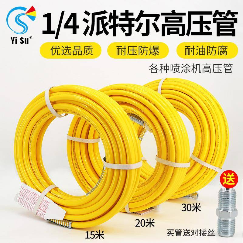 无气喷喷涂机高压管1/通4软管用配件漆油漆乳胶腻子粉涂机1/4料管