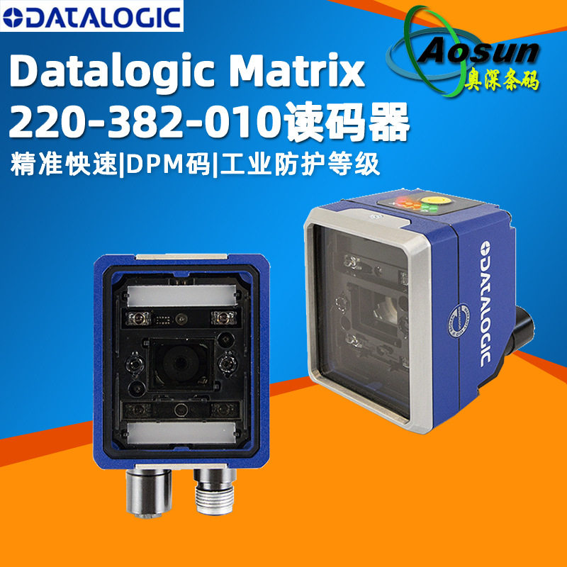 Datalogic得利捷Matrix220-382-010工业读码器 DMP码固定扫描器