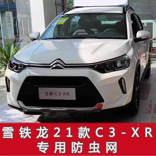 雪铁龙天逸B汽EOND/YC5/C3-CXR/C6/5X车防虫网水箱保护NLG网防尘