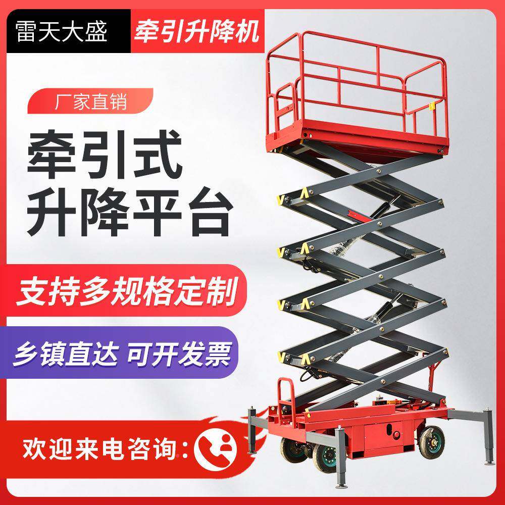 牵引升降式机高电动自行式剪叉空用升降6m预作业升降台伸缩折臂升