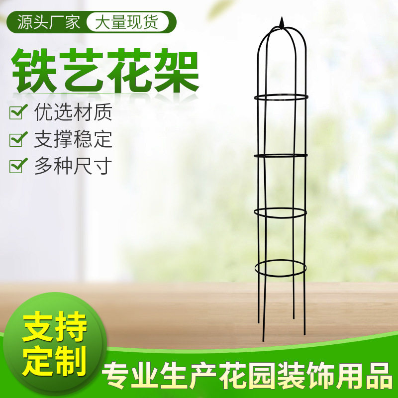 铁艺花架圆柱花架铁制花支架月季爬藤架U型支柱花架黑色加粗厂家