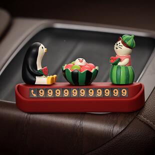 西派对瓜汽车临用时停车话号码牌卡通可爱创意挪87车牌摆件车电内