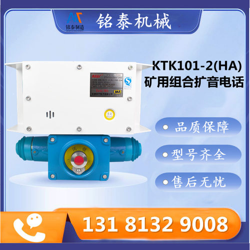原厂天津华宁KTK101-2(HA)矿用本质安全型组合扩音电话带闭锁