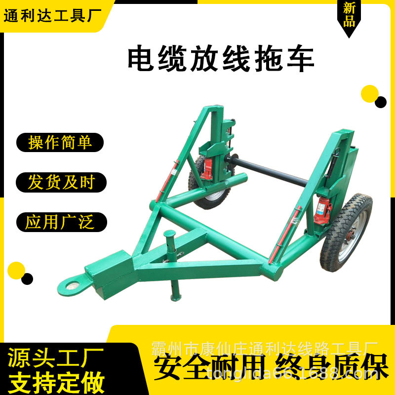 通利达双稳电力线缆牵引拖车
