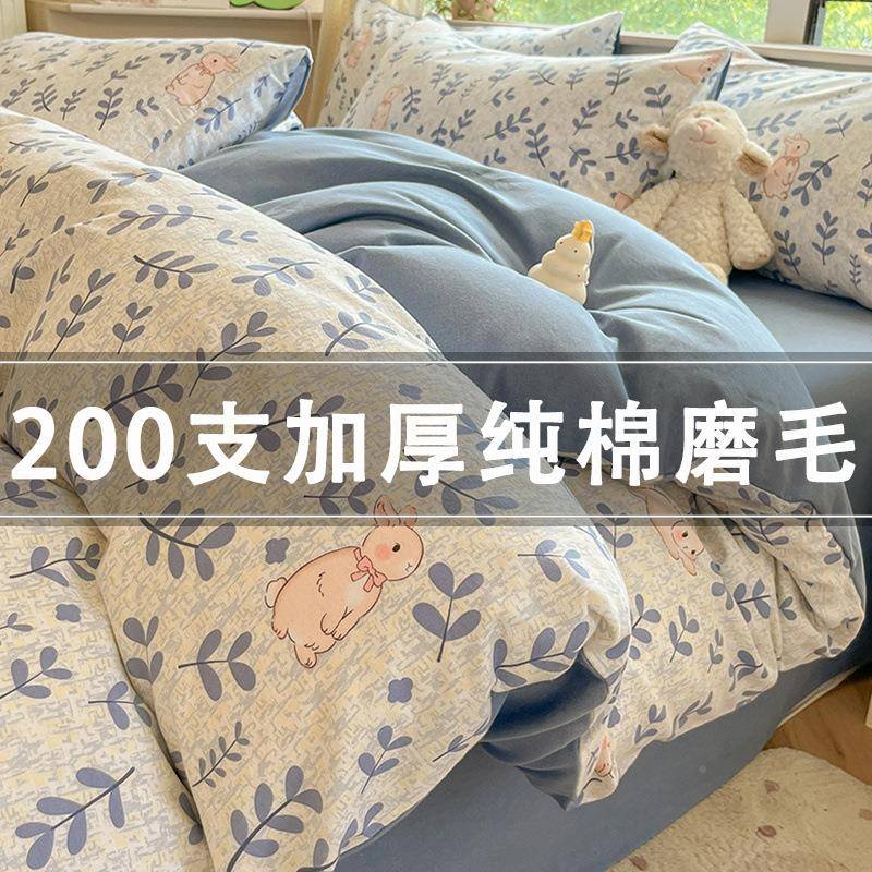 200支加厚毛四件套三秋冬全棉纯卡棉100床品通床单磨被套件JBBCzn