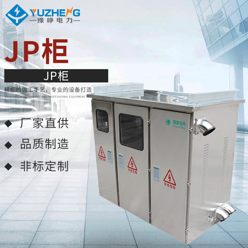 户外不锈钢JP柜无功补偿配电柜