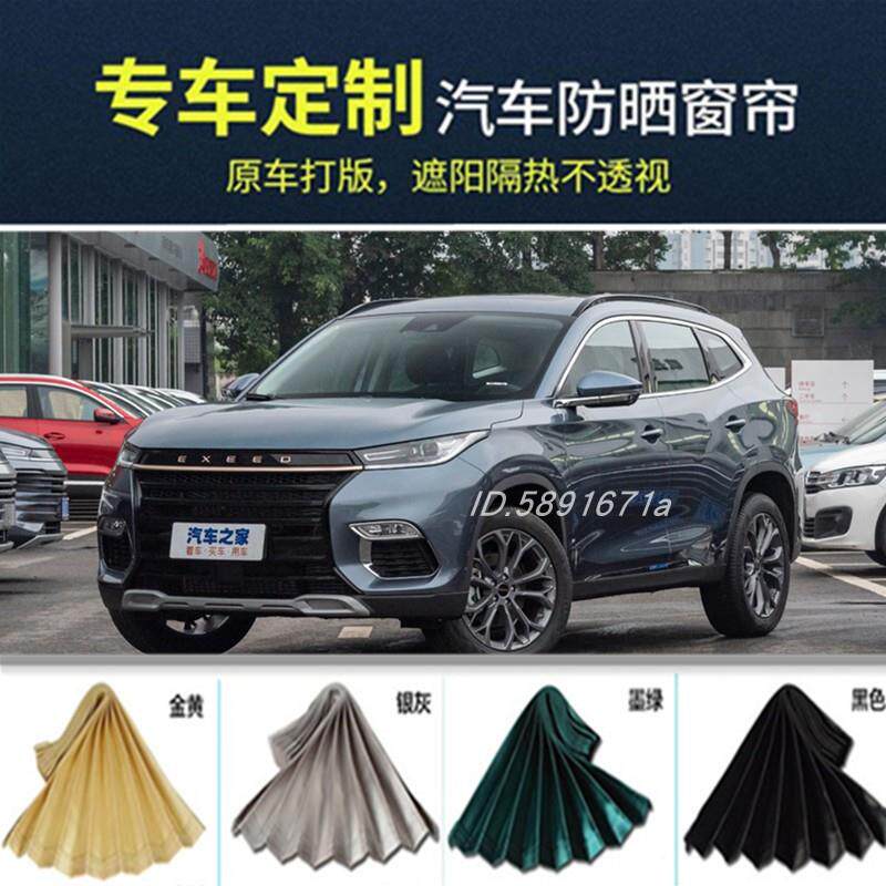 星途TXL专铝合金轨道262车车阳载百叶汽车用窗帘侧窗隔热用遮帘