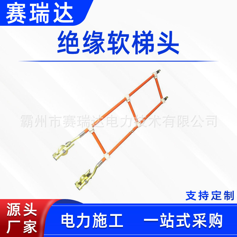 电力施工自锁可调带滑轮软梯
