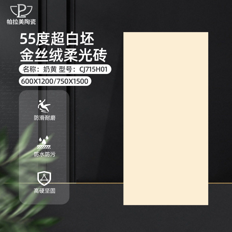 超白胚金丝柔光砖750x1500mm全瓷地砖墙砖通体客厅工程瓷砖批发价
