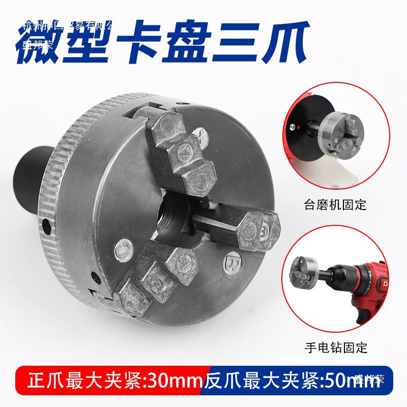 金属迷你三爪卡盘夹头