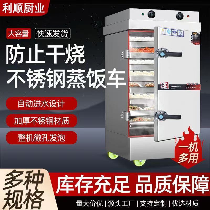 商用不锈钢电蒸箱定时温控蒸饭车