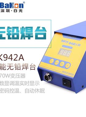 70w白光B531温K942A能恒焊台智休眠密码控温台白光942电烙铁包焊