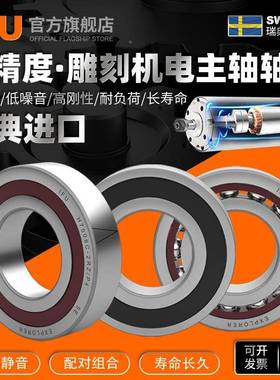 进口雕刻机2电主轴535H7000轴承70017002700370047005C-Z/R47P08