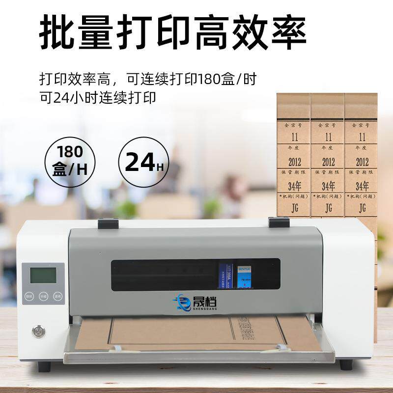 DA-D2/052档案用盒专打印机批量打印文件盒档案袋喷0墨快93520速