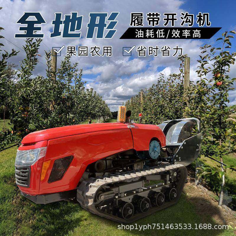 农用自走带式果园机微型沟开履TOB遥控智能旋耕机田园管理开沟机