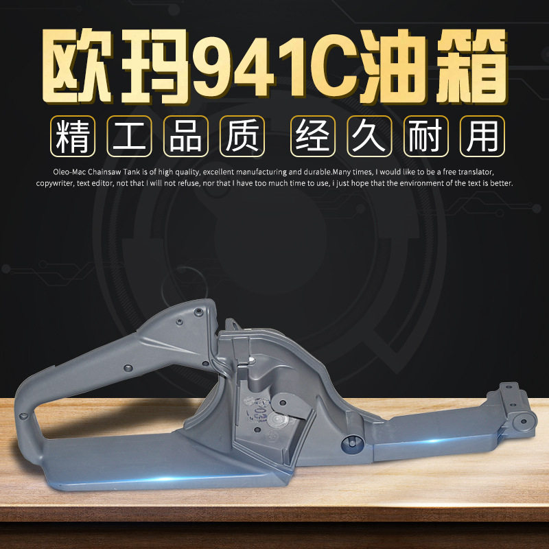 原装欧玛937/941C/X油箱把手