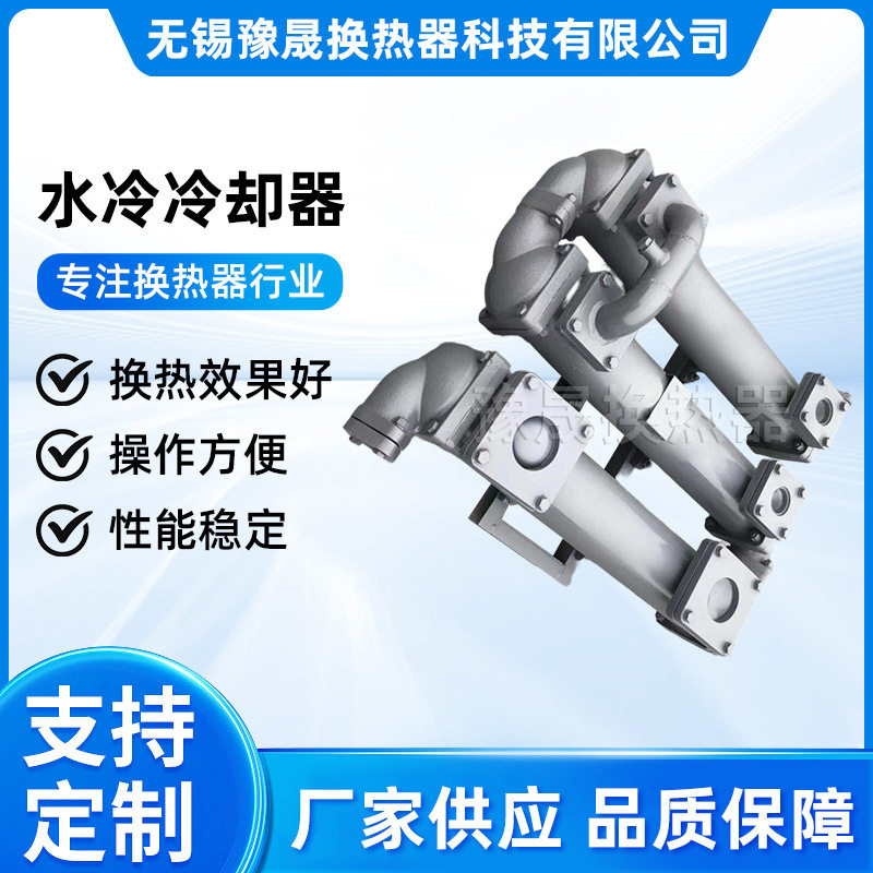 水冷冷却器螺化工水热交换器列管换热器不锈钢厂家工业水压冷却器
