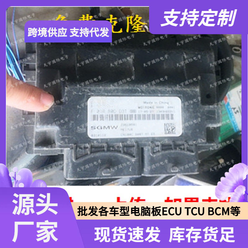 ECU ECU6.1 适用国五五菱发动机电脑板ECM F01RB0DD3T/F01R00DD3T