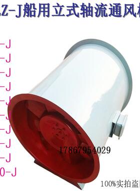 -CLUCMZ-J船用立式Z轴流通风机CL1JCLZ2-J/CLZ3-J//CLZ4-J/CLZ5-J