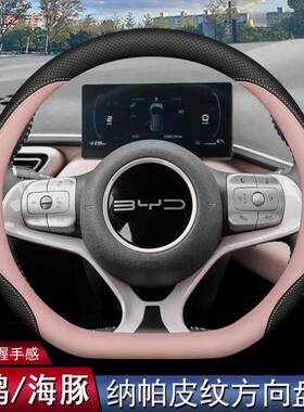 2025款比迪海鸥方向盘套PDI24海豚亚荣耀版专用款汽薄车内饰超把