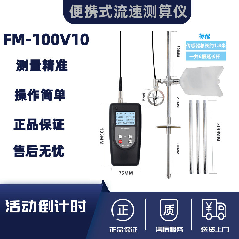 兰泰FM100V10便携明渠流量仪