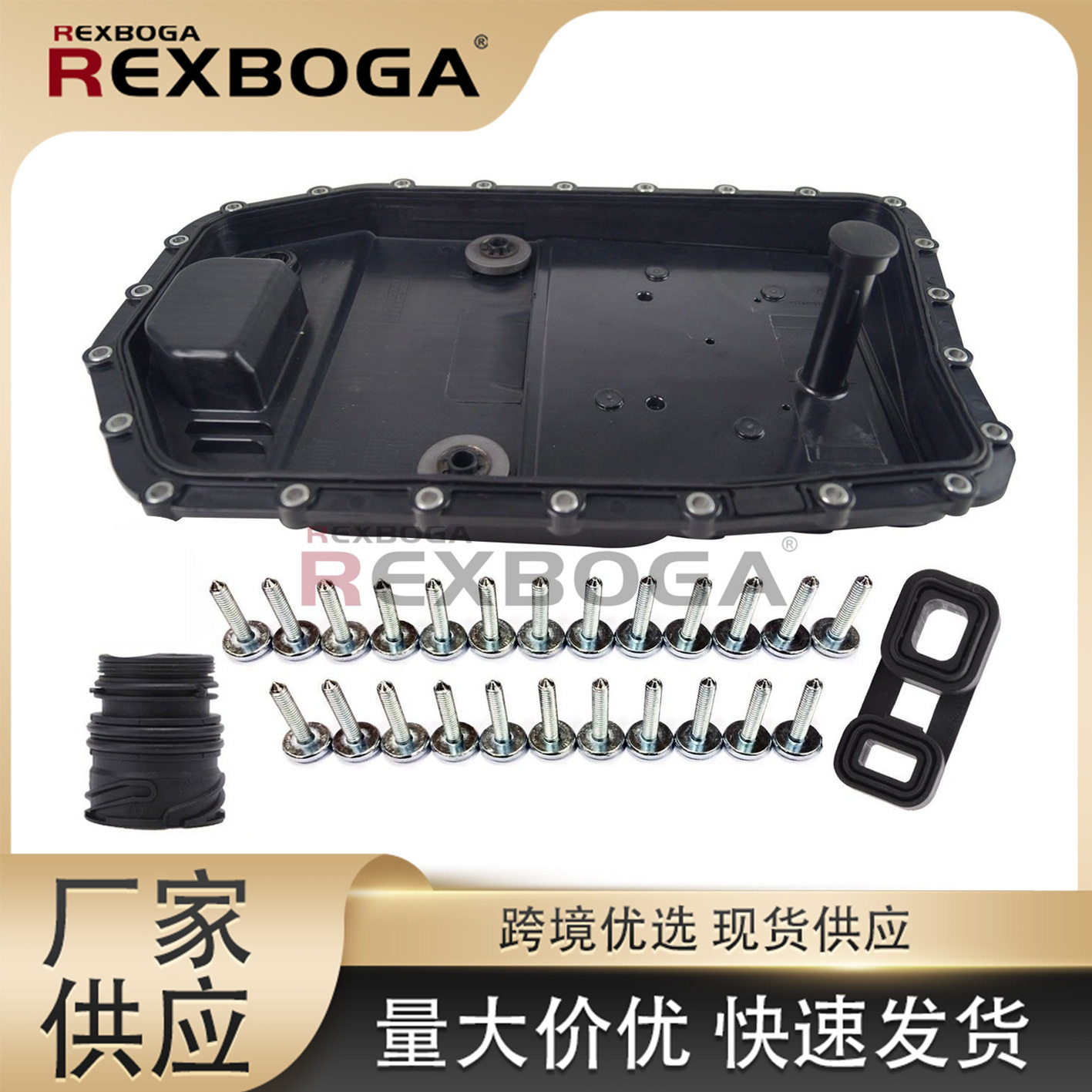 24152333907适用宝马变速箱油底壳6速带密封套筒套装24347588725