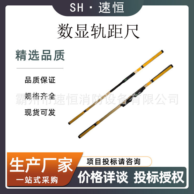 铁路轨距尺站台限界测量尺数显窄轨电子道尺测限高测轨距尺
