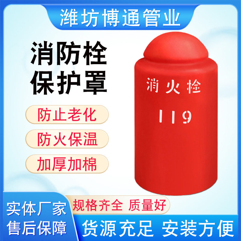 防尘防水室外消火栓保温罩 防冻喷淋水泵接合器消火栓棉设备