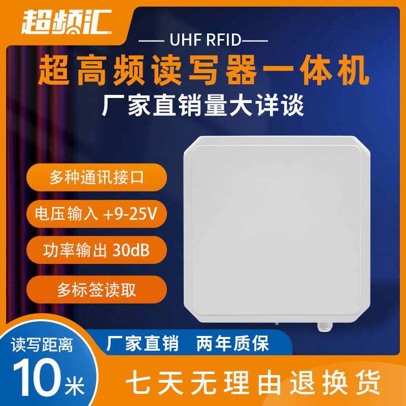 RFID读写器Modbus工业读卡器门禁915M识别ic卡智能卡门禁卡串口