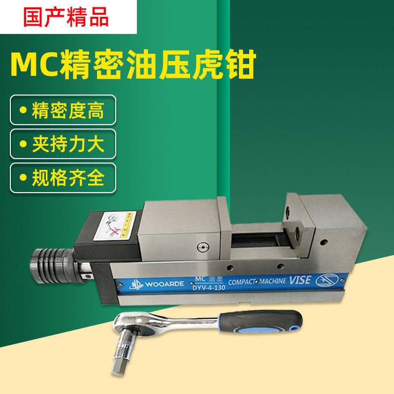 MC角固式精密油压平口钳CNC用