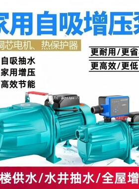 自吸泵家用220V泵井吸抽水泵机水小型水大吸力全QYV自动增压泵泵