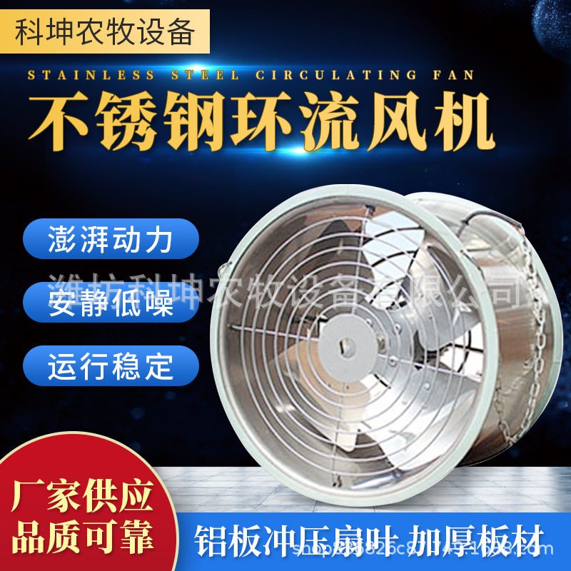 温室静电喷塑不锈钢环流风机