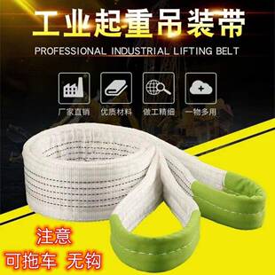 吊装色带国标扁双加厚白起重IGT工业吊车行车叉车吊扣带3吨5吨平1