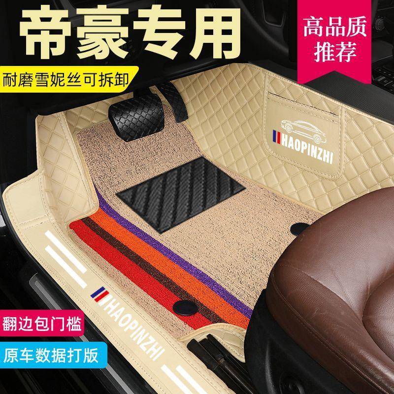 专用典汽车脚垫四代帝豪21292款-215款14-7EC7经帝豪08-13款