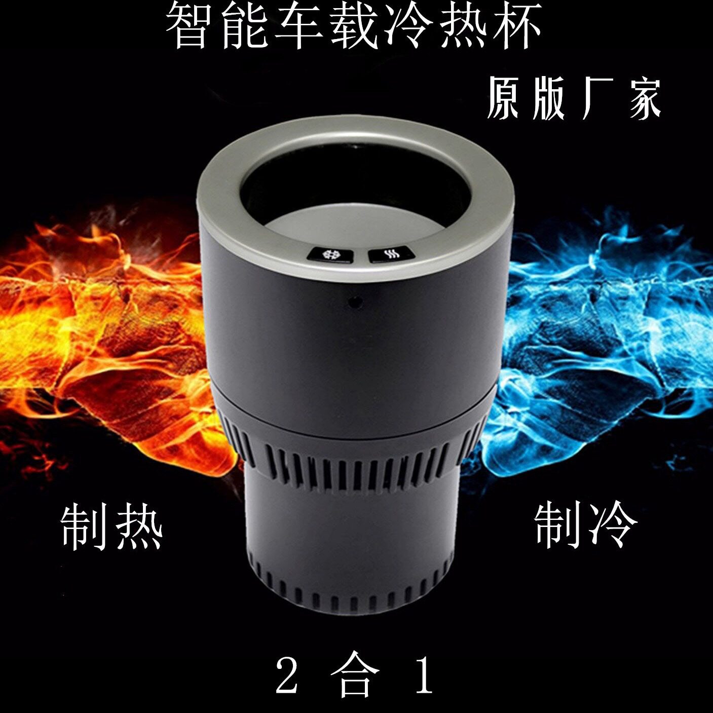 厂家直销爆款智能车载冷热杯快速制冷12V通用办公家用车载冷热杯
