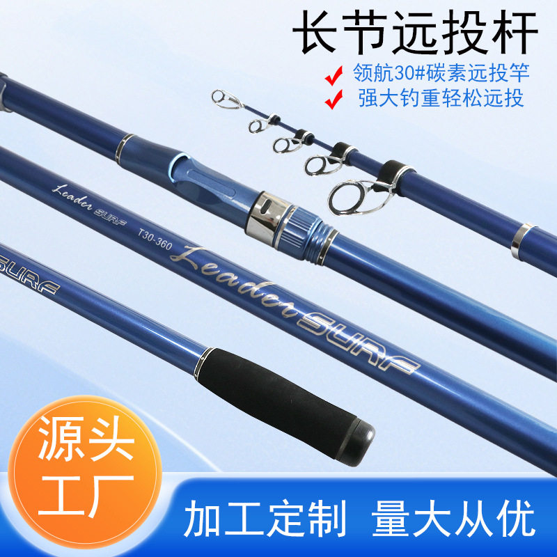 长节碳素抛竿威海源头工厂现货批发30#伸缩振出式海竿大物远投杆
