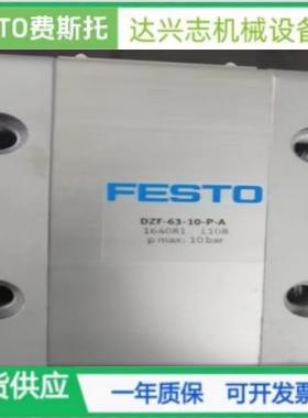 费斯托气缸原装DZF-63-10-P-A164081DFA-Z3-256-A-P-19208061309