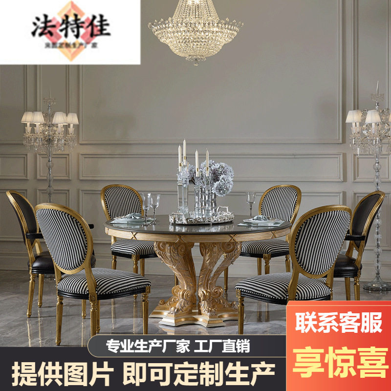宫廷法式奢石1.5M圆餐桌椅组合欧式奢华高端桦木实木雕刻手工描金