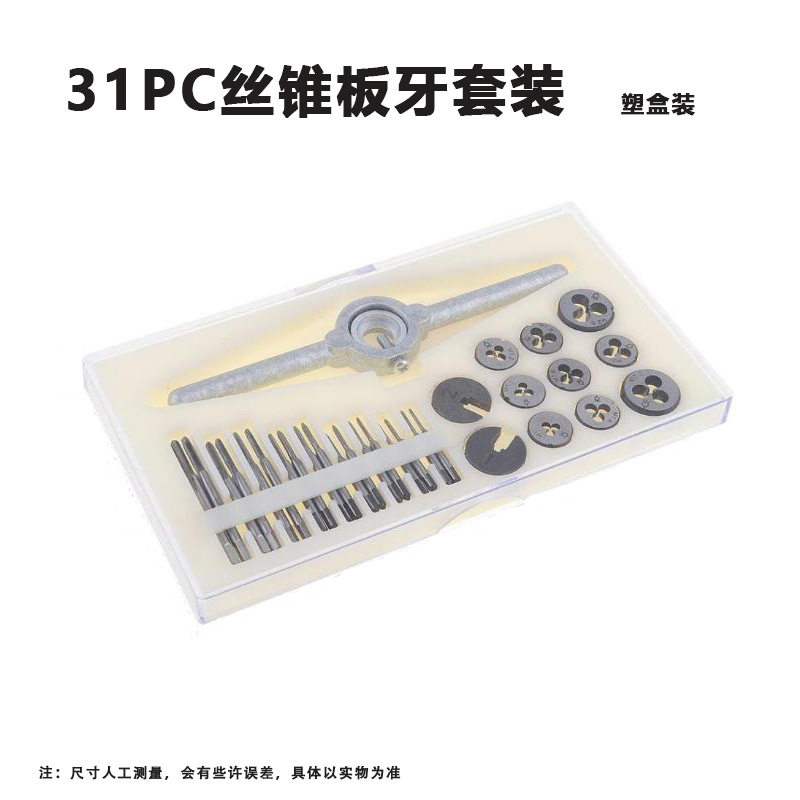 公制迷你丝锥板牙31件套