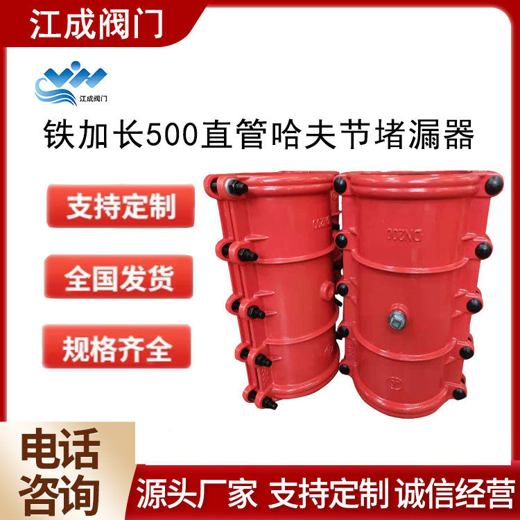 厂家现货供应球墨铸铁500长直管哈夫节抢修器堵漏器,管道快接