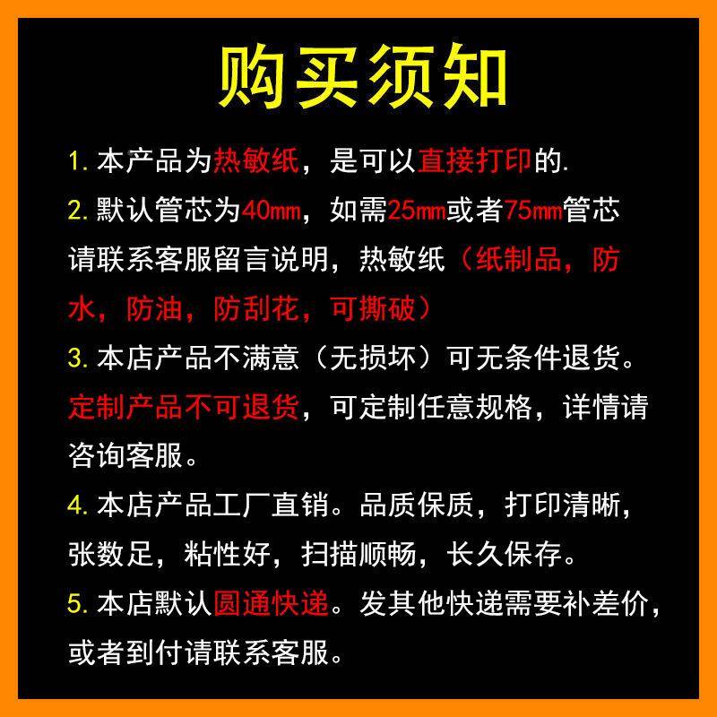 三防热敏签100x100x80x60x40x3标0x2工ACB0快递面单打纸印纸厂