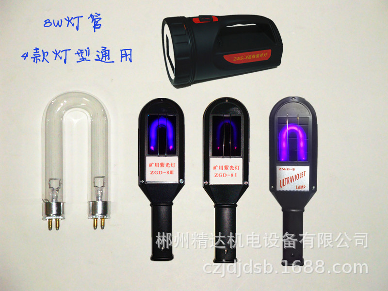8W矿用紫外探矿灯白钨照钨