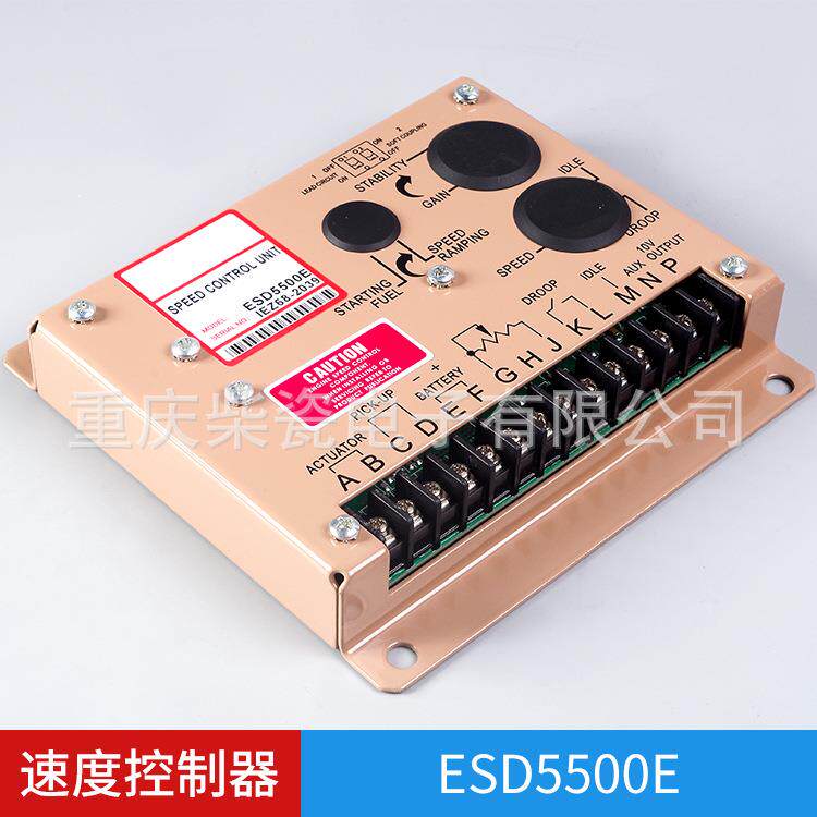 ES550E发电机配D件电子调速器动UAN机转速控制器调节器发调0速板