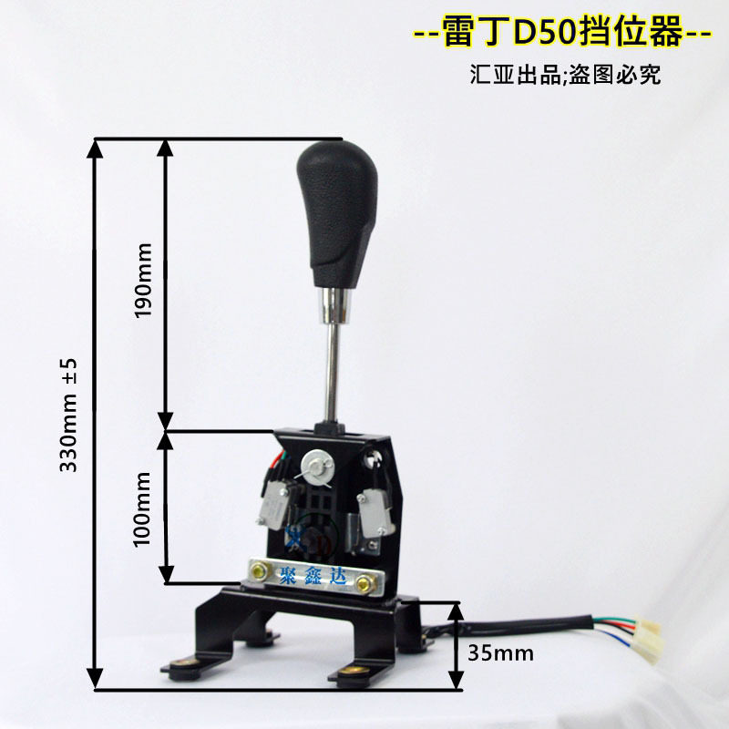 雷丁D50电动汽车换挡器总成