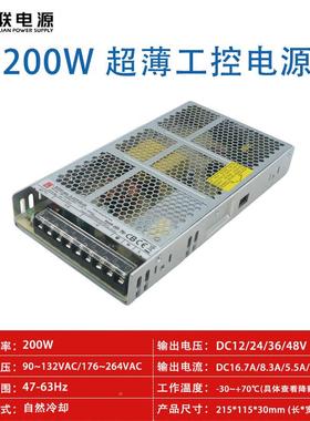 创C联200662W开关电源L明纬LRS-200W12V2436V48VV超薄UCQCB认证