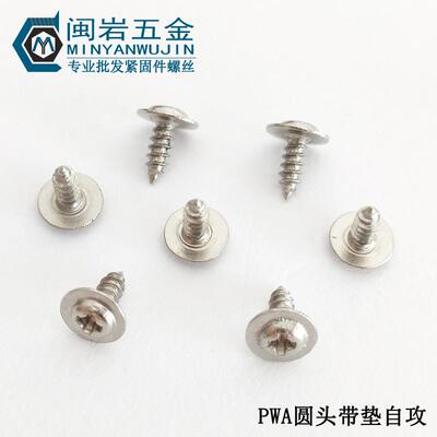 圆带介头6自攻PWA2.3*4-12镍铁镀盘头十字带介螺丝介子5//7746/8