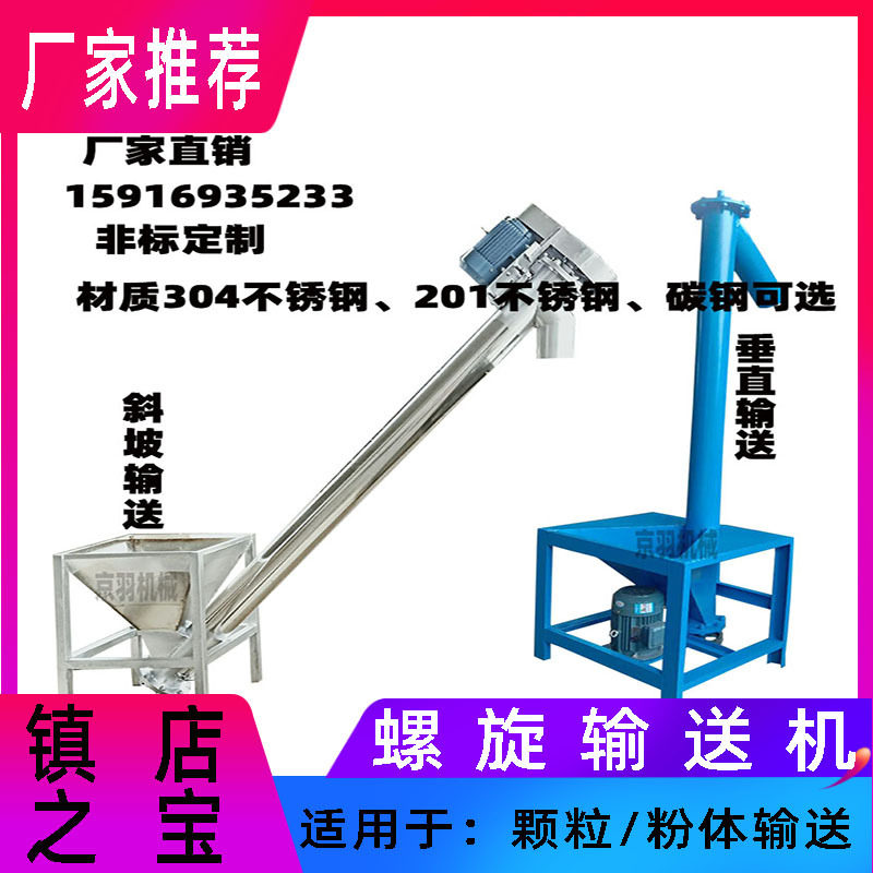 现货不锈钢垂直加热蛟龙上料机 磁铁粉水平输送机 U型上料机